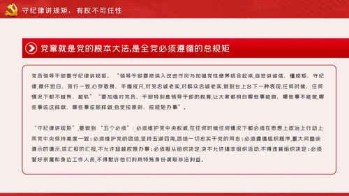 做清廉为民务实有为干部党建党课PPT模板