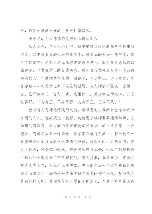 中小学幼儿园师德师风培训心得体会5篇.docx