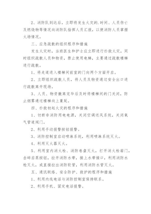 医院消防应急预案_7.docx