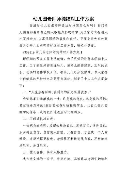 幼儿园老师师徒结对工作方案