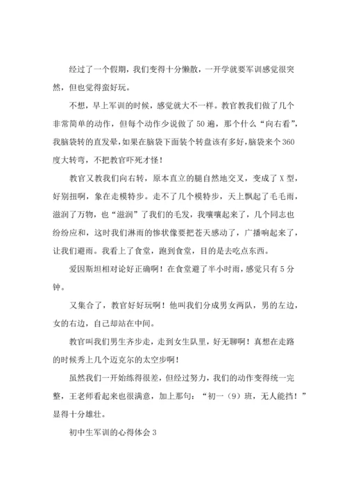 初中生军训的心得体会(汇编15篇).docx