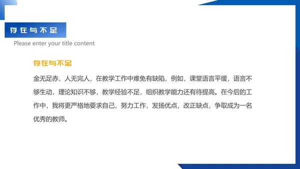 蓝色扁平风教师工作总结汇报PPT模板