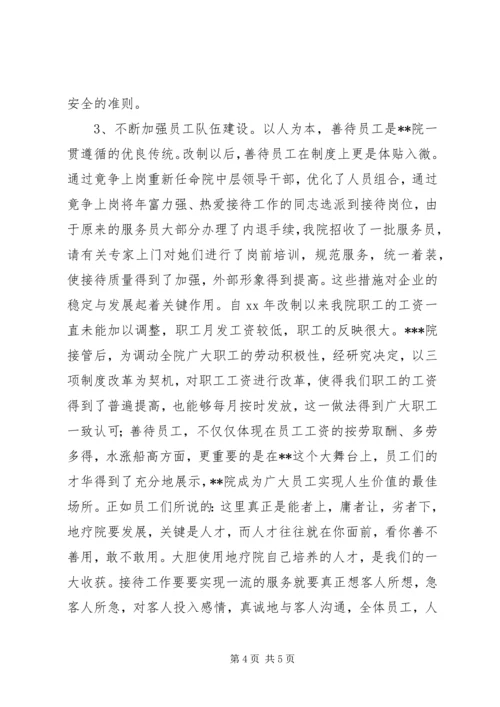 疗养院年度工作计划.docx