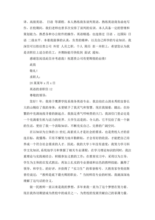 英语的求职信.docx