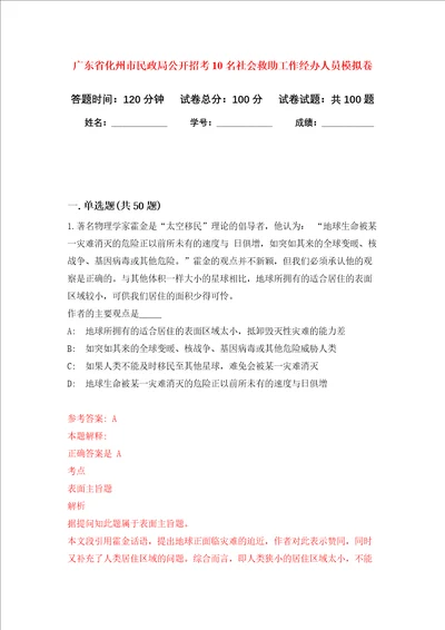 广东省化州市民政局公开招考10名社会救助工作经办人员模拟卷8