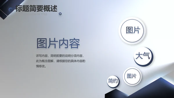 大气项目介绍工作总结汇报计划PPT