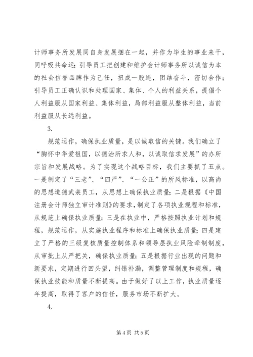 以诚取信求发展.docx