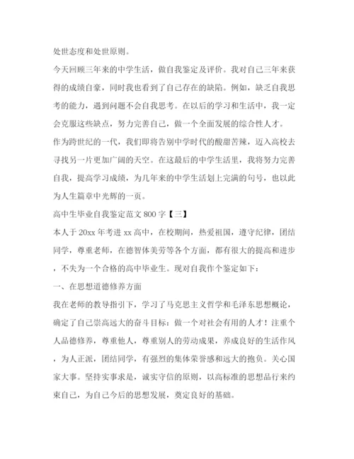 精编之高中生毕业自我鉴定范文3.docx