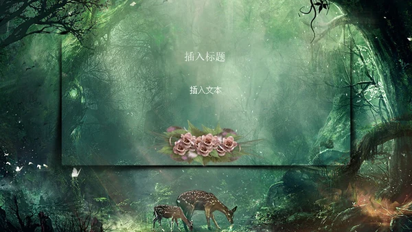 奇幻森林通用PPT模板