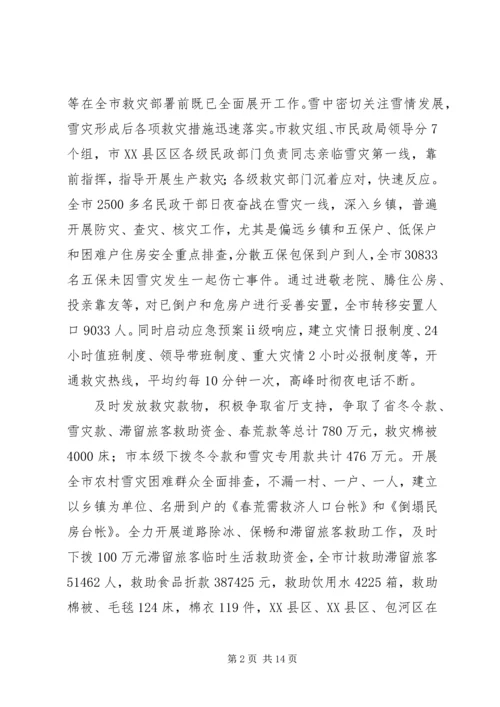 民政局救灾救济处上半年工作总结和下半年重点工作安排_1.docx