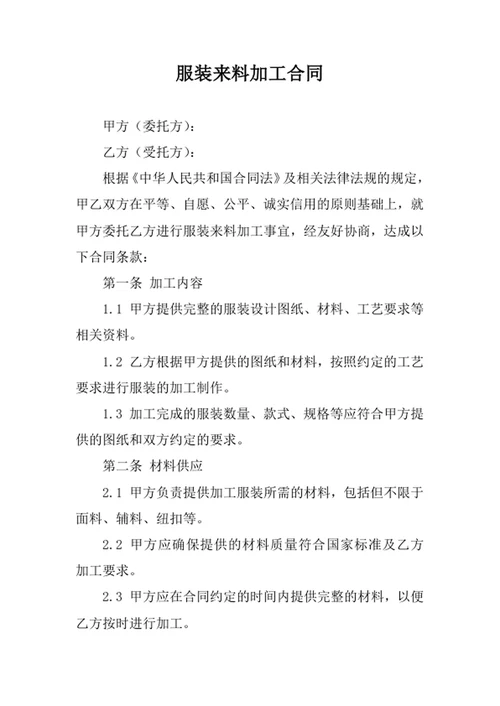 服装来料加工合同