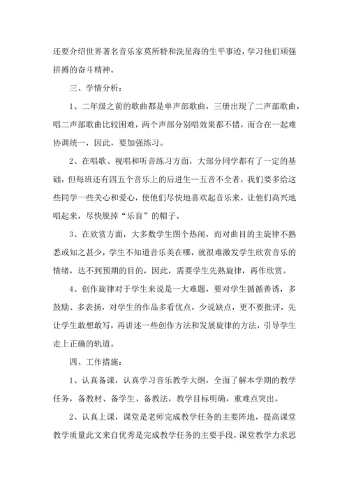 有关音乐教学工作计划三篇.docx