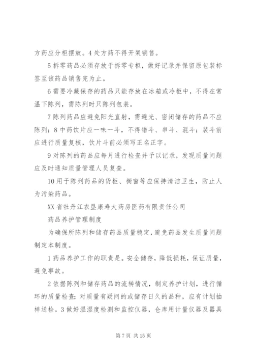 特殊管理药品管理制度.docx