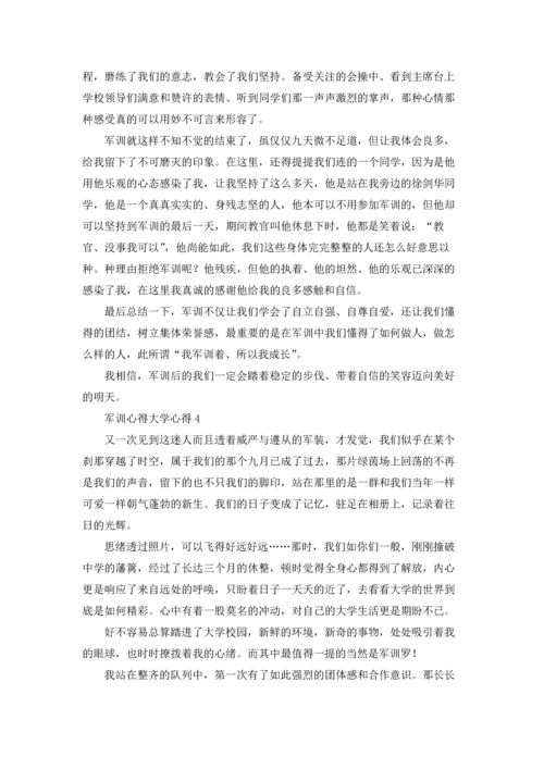 军训心得大学心得13篇.docx