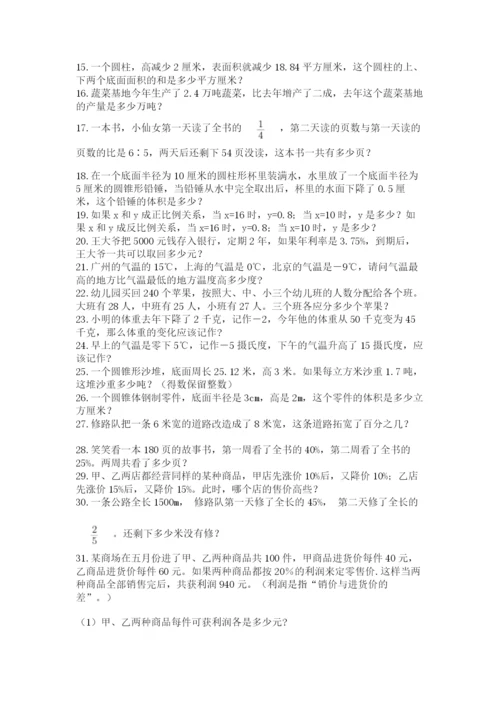 六年级小升初数学应用题50道（夺分金卷）.docx