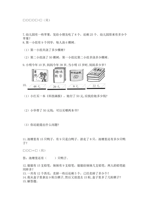 一年级下册数学解决问题100道（必刷）word版.docx