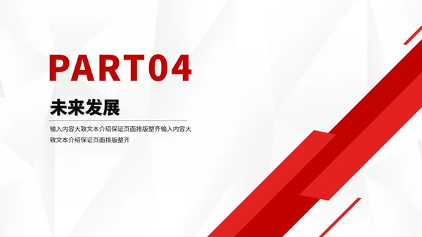 红色几何竞聘述职报告汇报PPT模板