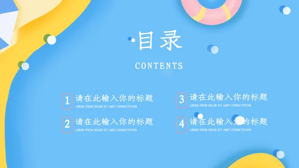 清新卡通游泳暑假班招生通用PPT模板