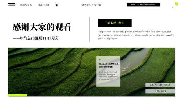 黑绿简约高级感年中总结通用PPT模板