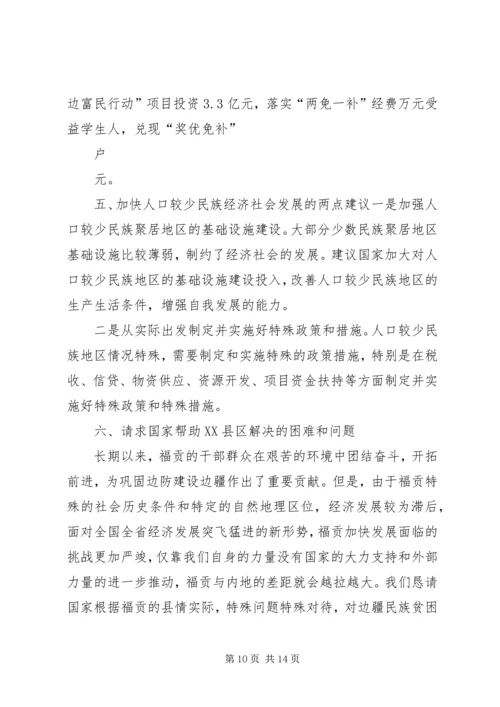 民族小学乡村少年宫开展情况汇报 (2).docx