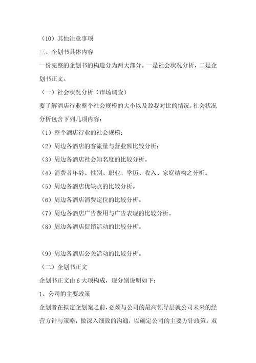 创业企划书模板