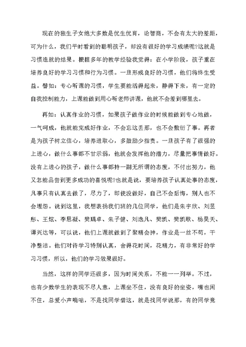 小学四年级班主任家长会发言稿范文3篇
