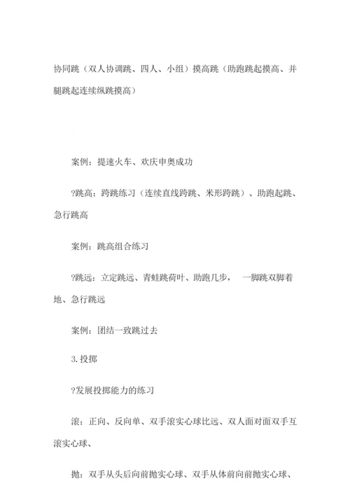 【精选汇编】体育课教案3篇.docx