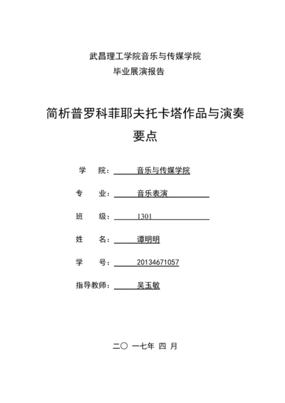 音乐表演毕业设计论文.docx