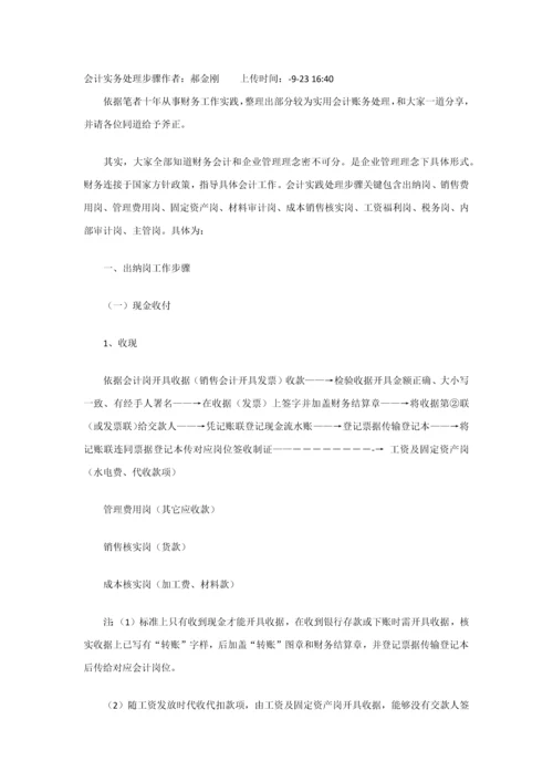 会计实务处理流程概述模板.docx
