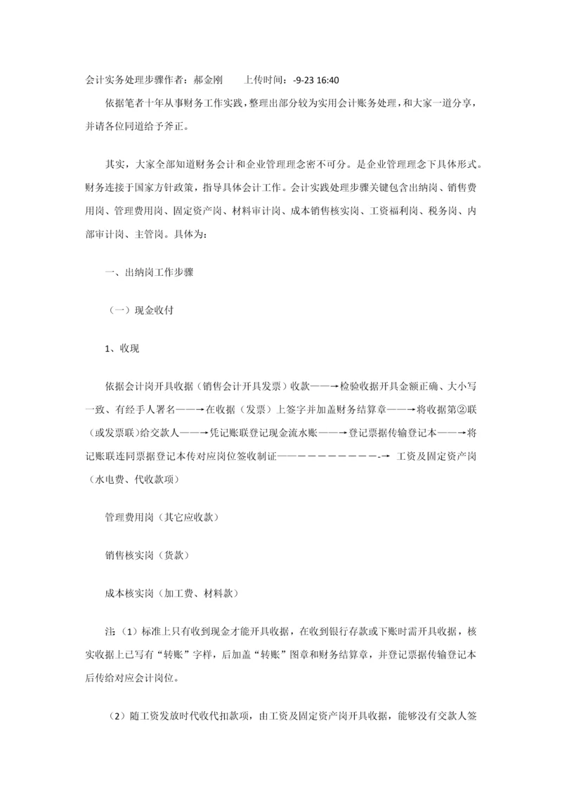 会计实务处理流程概述模板.docx