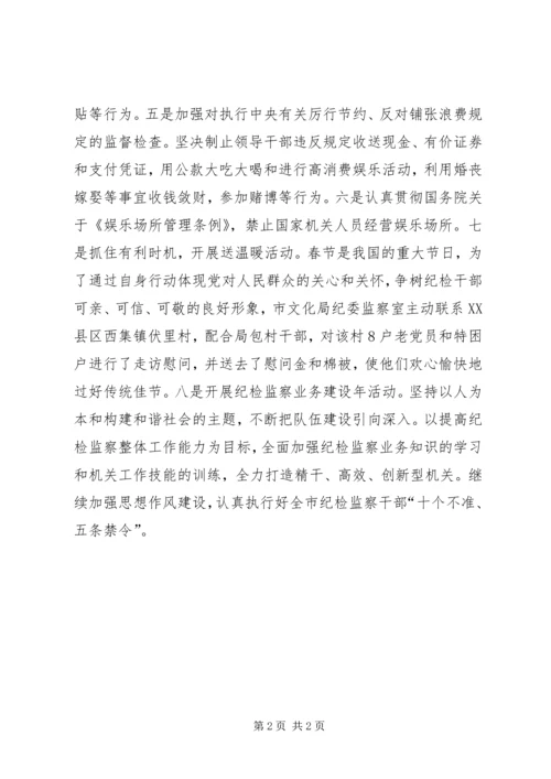 市文化局八项措施开展“做党的忠诚卫士,当群众的贴心人”活动.docx