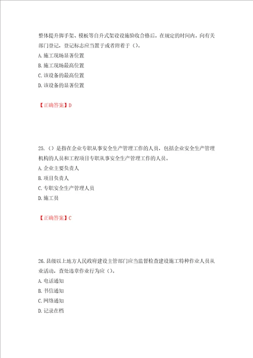 2022年广西省建筑施工企业三类人员安全生产知识ABC类考试题库模拟卷及答案83