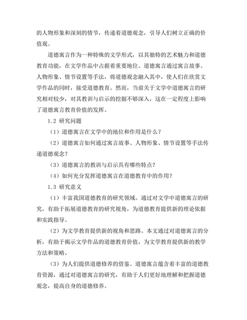 文学中的道德寓言：教训与启示