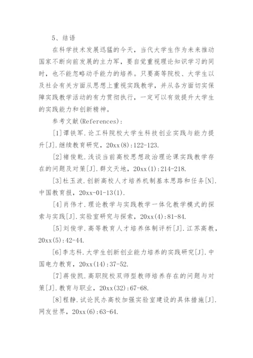 对大学教育的思考论文.docx