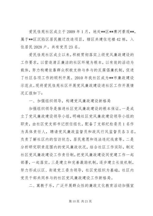 街道党风廉政建设进社区工作实施方案_1 (4).docx