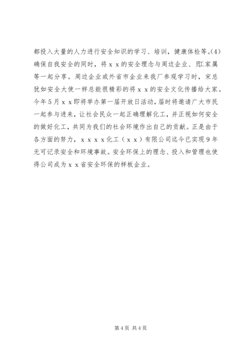 企业领导劳动模范先进事迹材料.docx