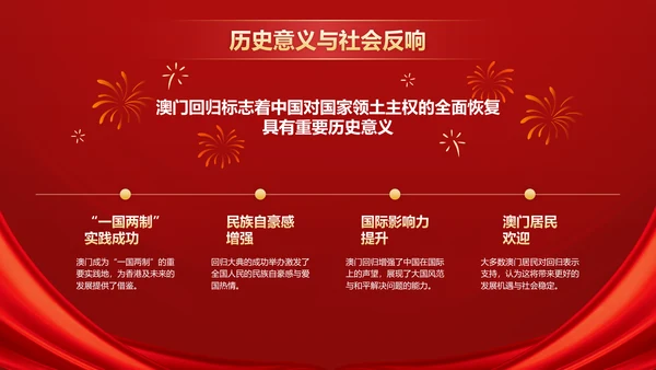 红色党政风澳门回归纪念日——回顾历史，展望未来PPT模板
