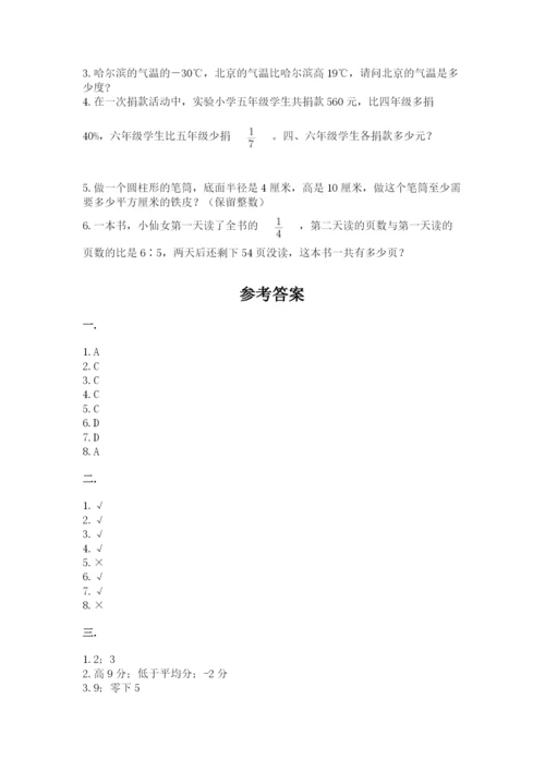 小升初数学综合模拟试卷及参考答案（培优a卷）.docx