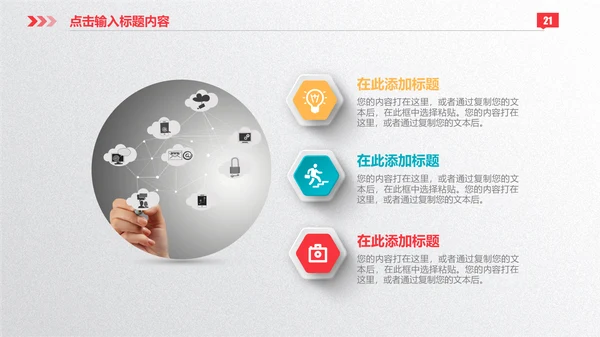 微立体彩色商业计划书通用PPT模板
