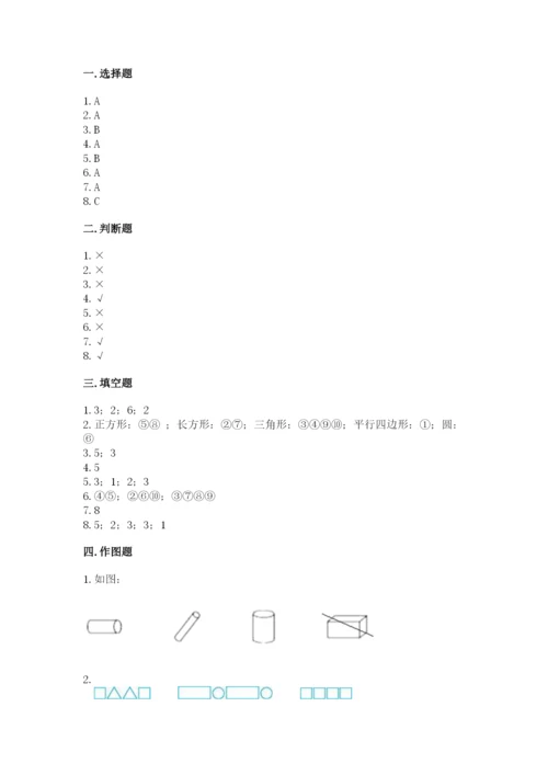 苏教版一年级下册数学第二单元 认识图形（二） 测试卷含答案（典型题）.docx