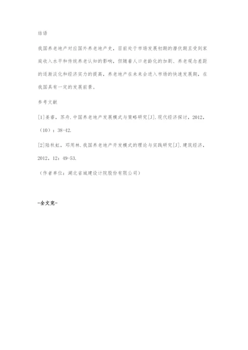 养老地产发展的模式及实现路径.docx