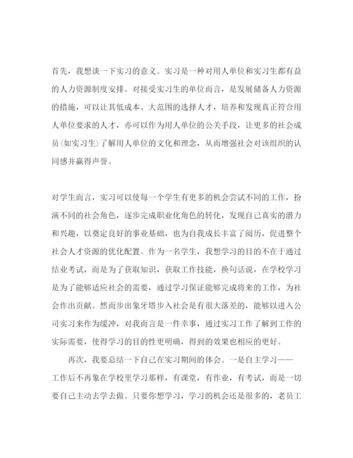 精编化学试题大学生实习心得体会感悟范文三篇.docx