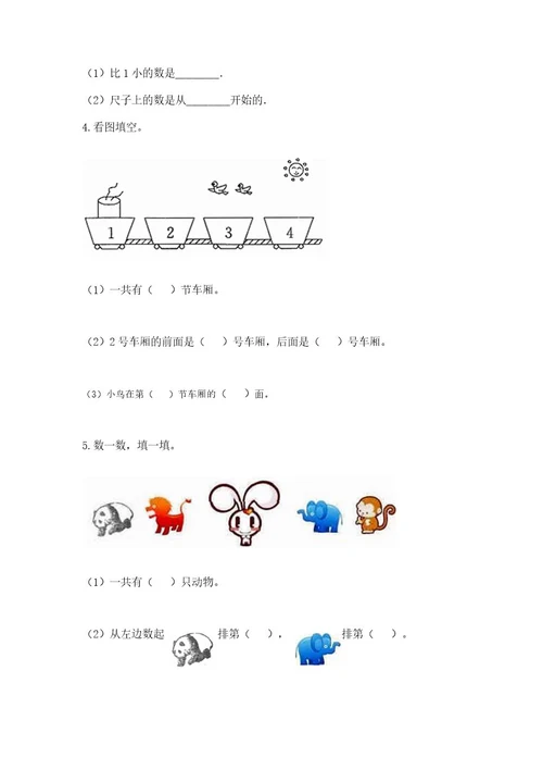 北师大版一年级上册数学期末测试卷精品（典型题）