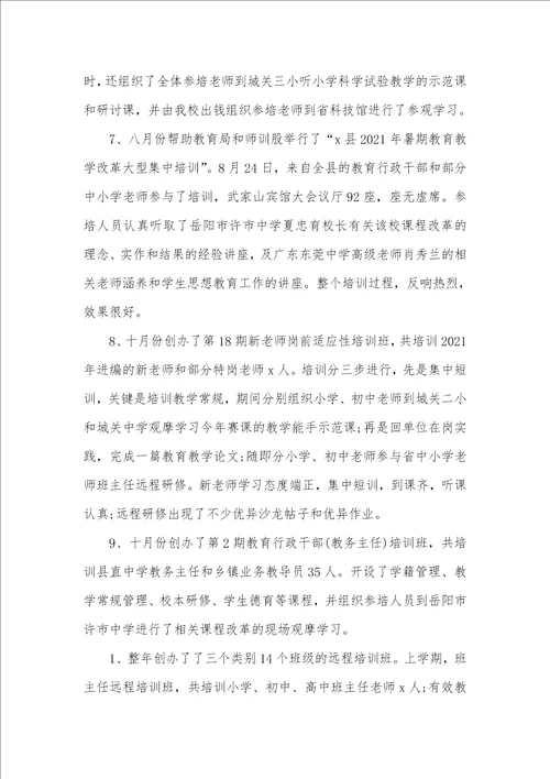 2021年培训工作总结