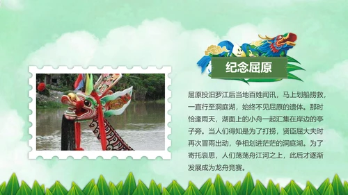 端午节来历介绍粽子端午节主题班会PPT模板