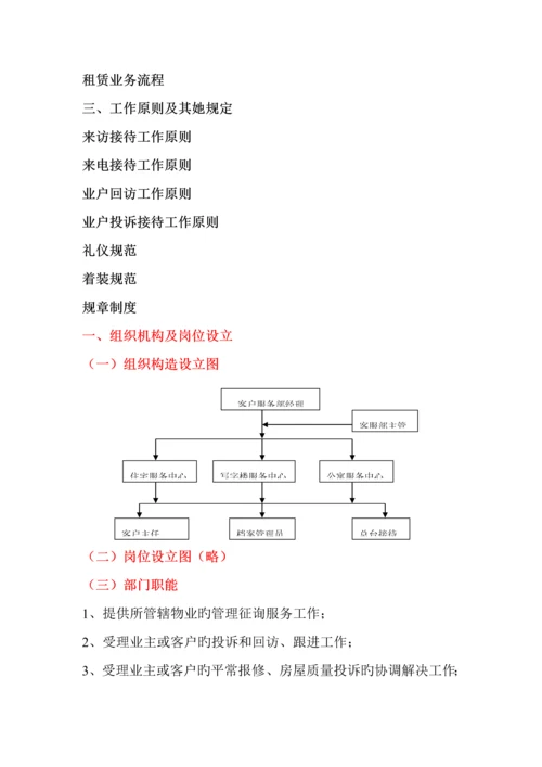 新版物业公司客户服务工作标准手册.docx