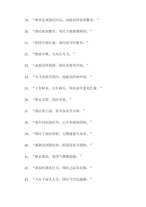 国庆下雨谚语