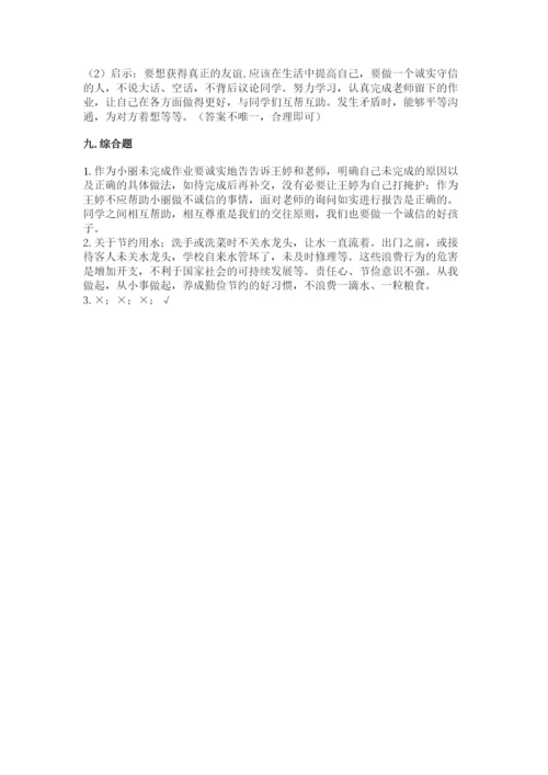 部编版道德与法治四年级下册 期末测试卷word.docx