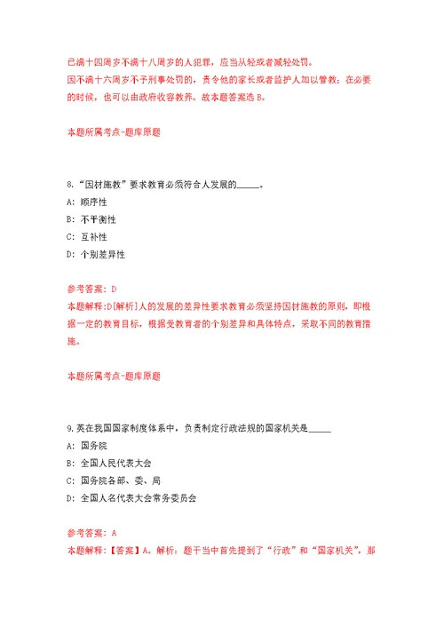山东滨州市委重大疾病和传染病防治工作领导小组办公室公开招聘3人模拟卷（第4次练习）