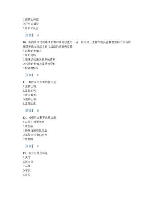 2022年山西省中药学类之中药学（中级）模考题型题库(含有答案).docx